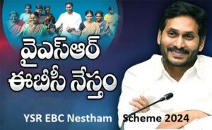 YSR EBC Nestham Scheme